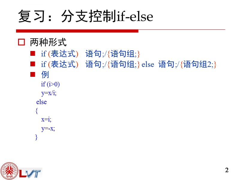 北京大学计算概论(C语言)经典课件Lecture 8――循环结构_第2页