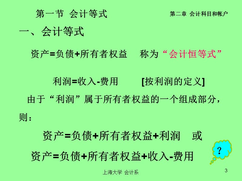 上海大学基础会计教学教案_第3页