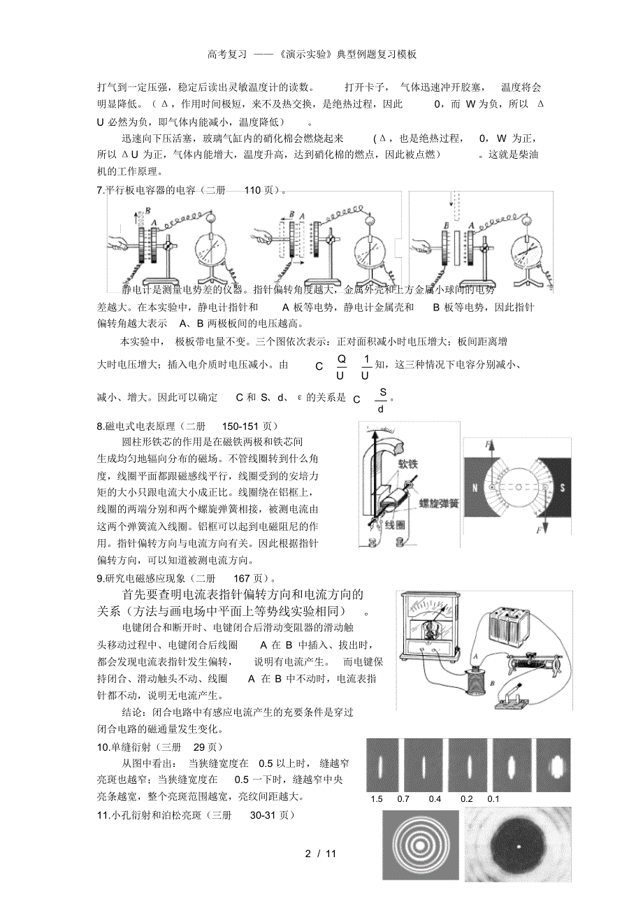 【最新】高考复习——《演示实验》典型例题复习模板_第2页