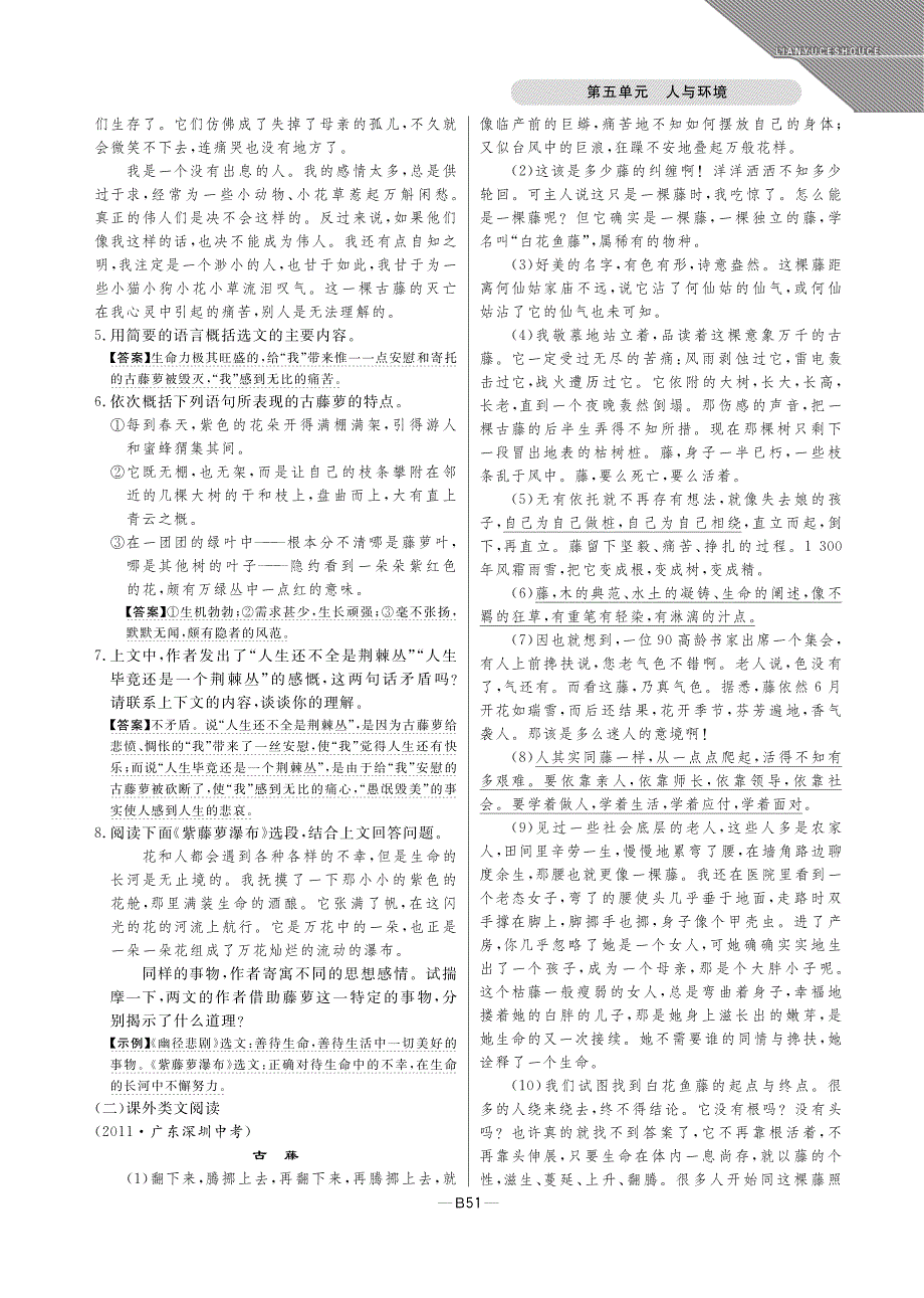 【倍速课时学练】2014秋八年级语文上册 第五单元《第23-24课》课时作业本（pdf） 苏教版.pdf_第2页