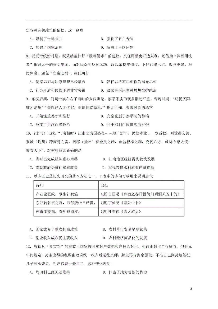 黑龙江省校2021届高三上学期开学考试历史试卷_第2页