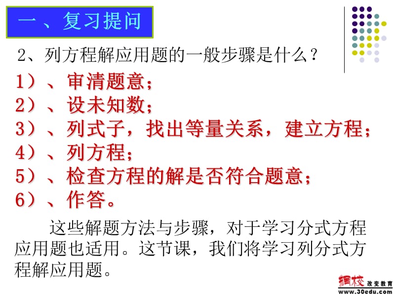 可化为一元一次方程的分式方程2电子教案_第3页