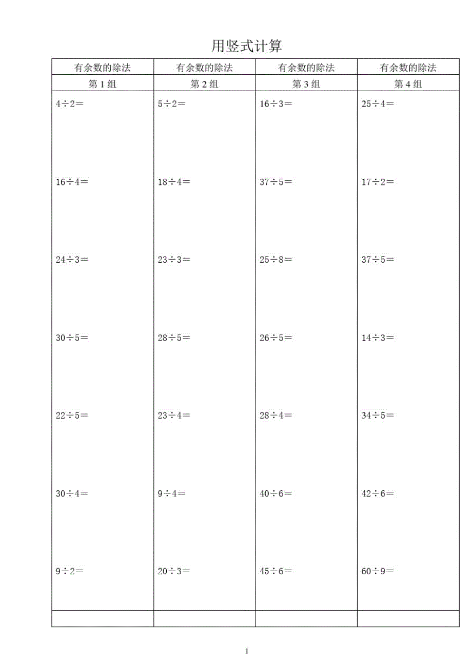 小学数学二年级竖式计算分类练习题200道.doc_第1页