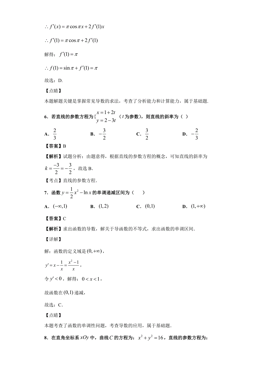 2019-2020学年广西天等中学高二上学期期中考试数学（理）试题【含答案】_第3页