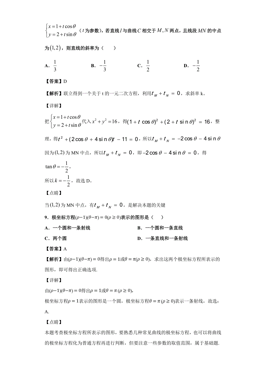 2019-2020学年广西天等中学高二上学期期中考试数学（理）试题【含答案】_第4页