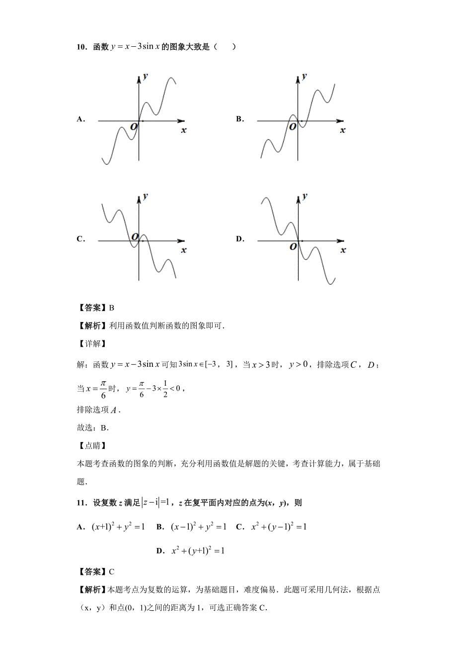 2019-2020学年广西天等中学高二上学期期中考试数学（理）试题【含答案】_第5页