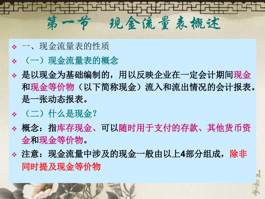 现金流量表分析教程 (2)教学案例_第2页