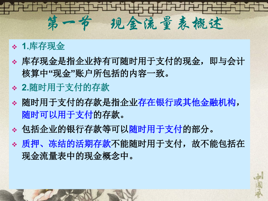 现金流量表分析教程 (2)教学案例_第3页