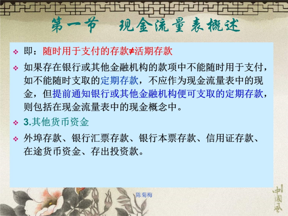 现金流量表分析教程 (2)教学案例_第4页