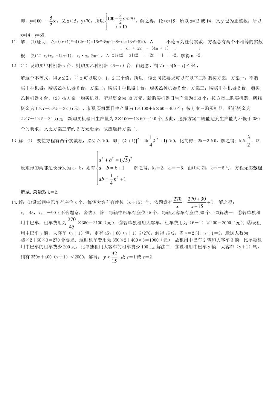 2005年全国各地中考试题分类方程与不等式_第5页