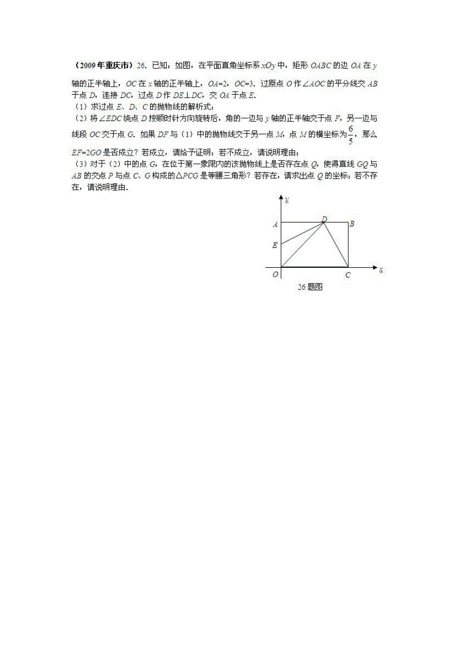 2009年中考数学试题汇编之压轴题【汇总】[1]_第3页