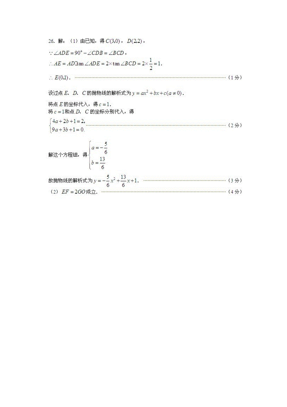 2009年中考数学试题汇编之压轴题【汇总】[1]_第4页