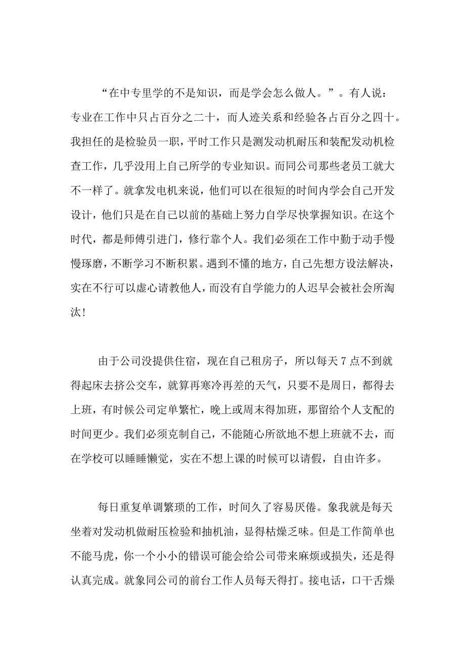 2021年中职学生实习报告5篇_第2页