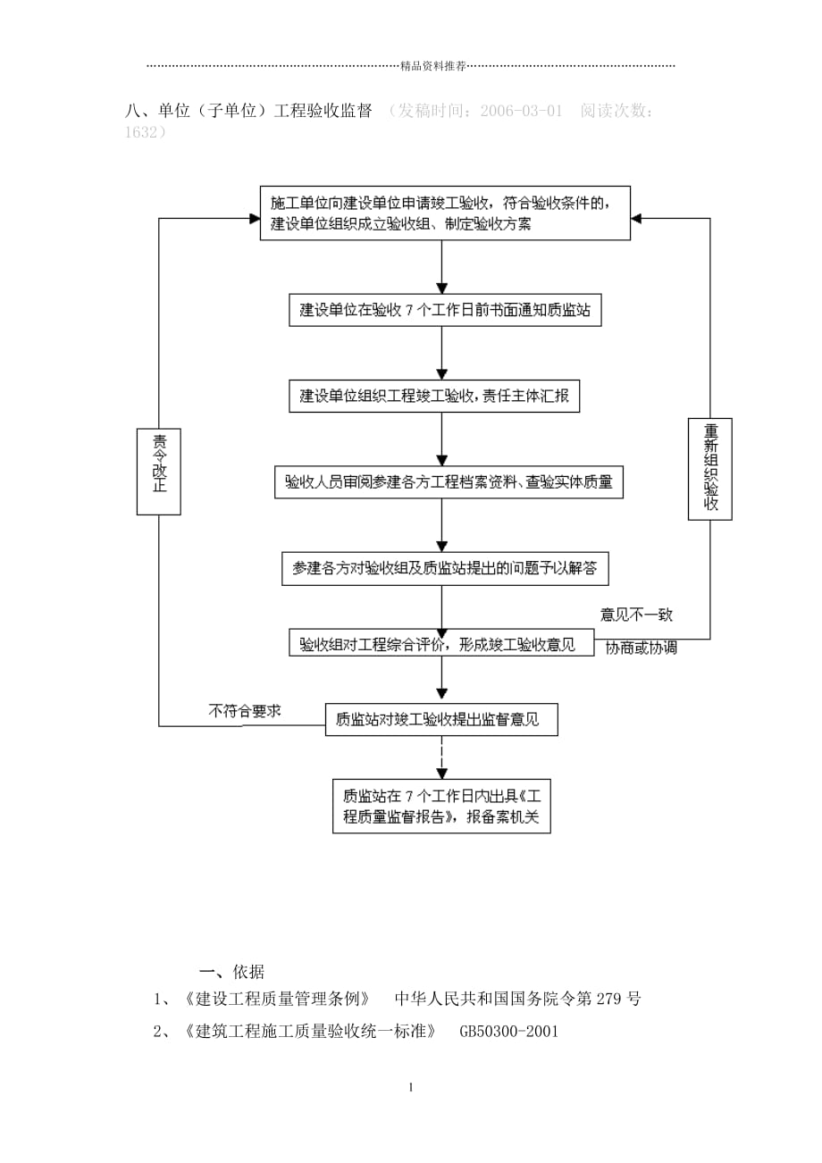 单位工程验收精编版_第1页