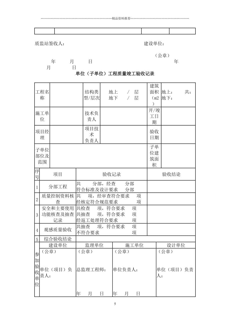 单位工程验收精编版_第5页