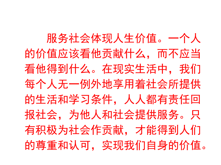 2018年人教部编版八年级上册道德与法治课件：7.2 服务社会(共14张PPT)_第4页