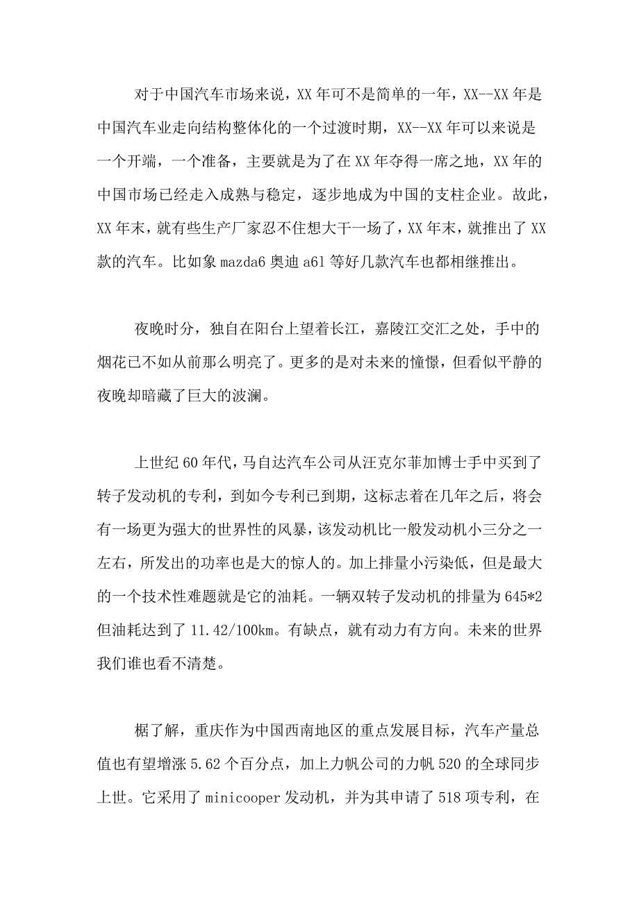 2021年关于社会实践报告合集7篇_第4页