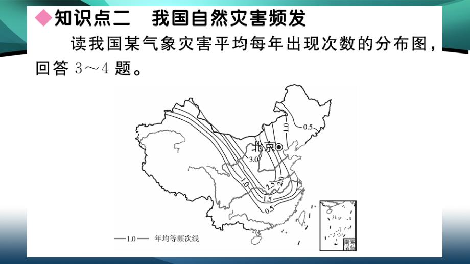 2020年八年级地理作业课件第二章中国的自然环境第四节 自然灾害_第3页