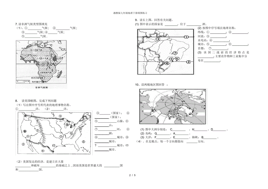 【最新】湘教版七年级地理下册填图练习_第2页