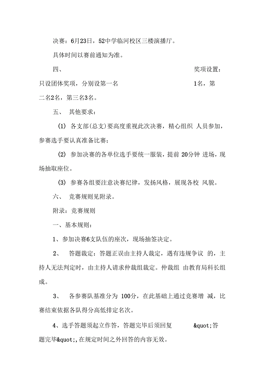 党员干部党章党规知识竞赛活动(两篇)_第2页