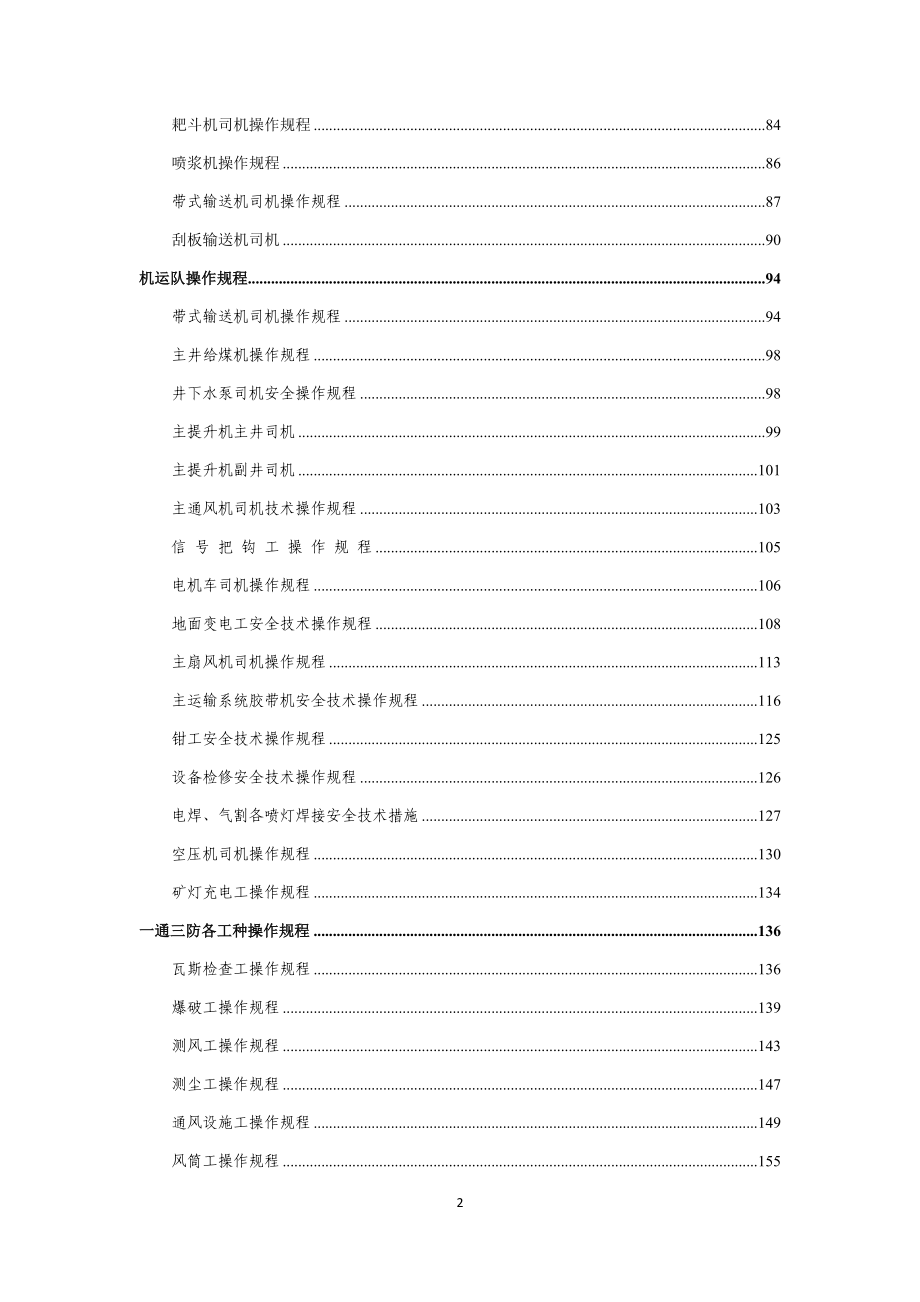 煤矿培训课件 各岗位操作规程目录_第2页