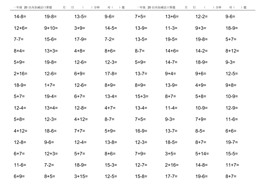 一年级上册数学20以内口算2400题.doc(20200822235833)_第2页