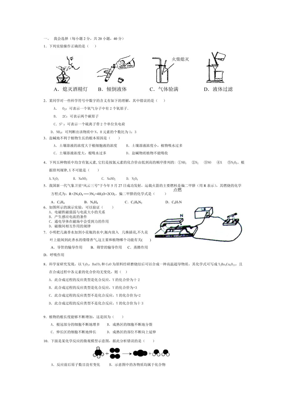 (浙教版)八年级下册科学期末试卷试题_第1页