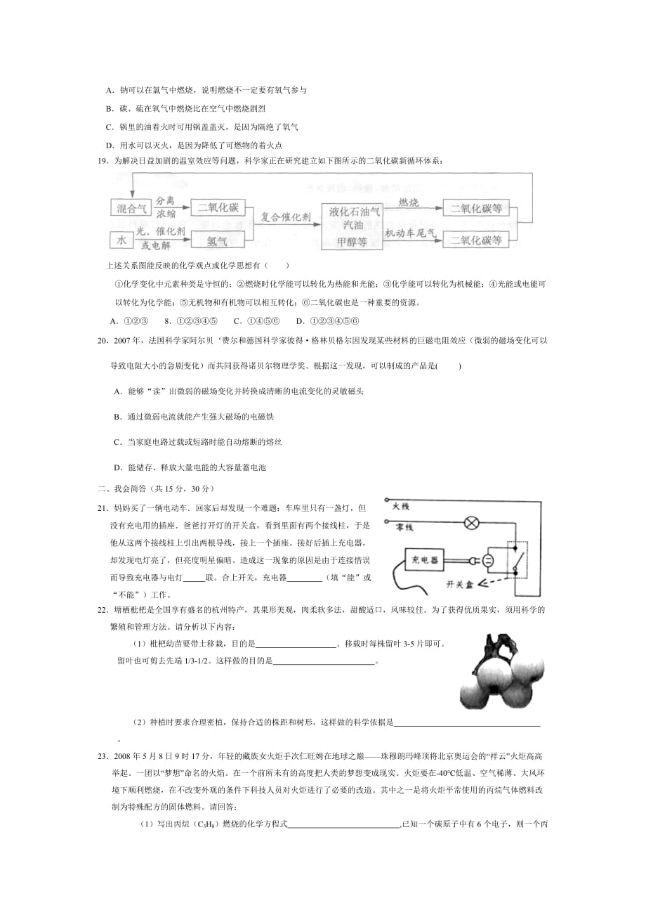 (浙教版)八年级下册科学期末试卷试题_第3页