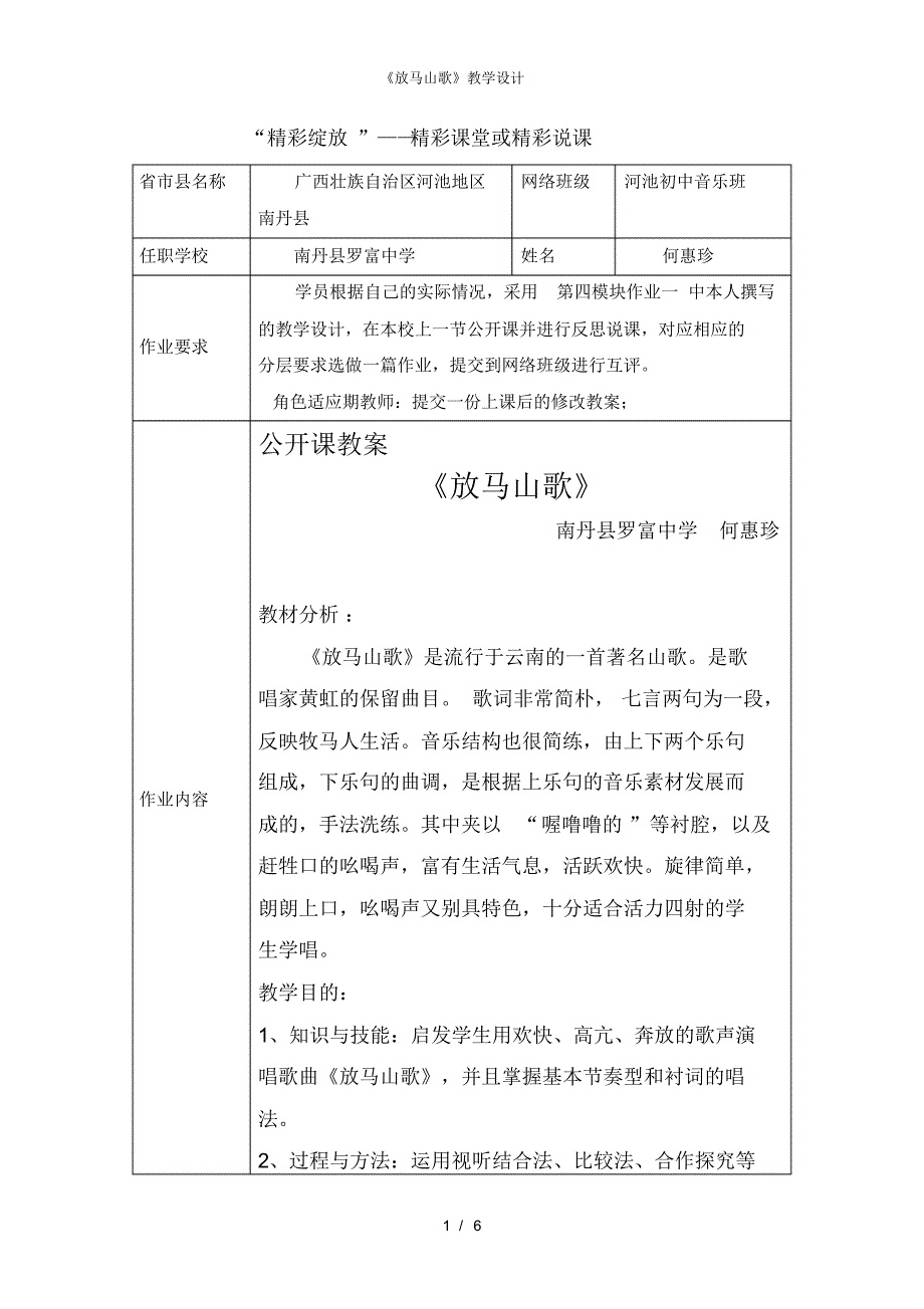 【最新】《放马山歌》教学设计_第1页