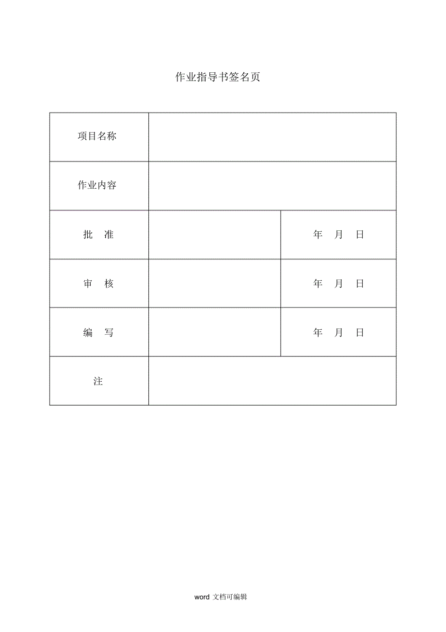 变压器交流耐压试验作业指导书.doc_第2页