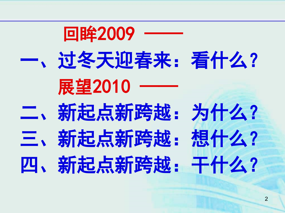 合格汽车培训第一讲三聚形势任务教育课件_第2页