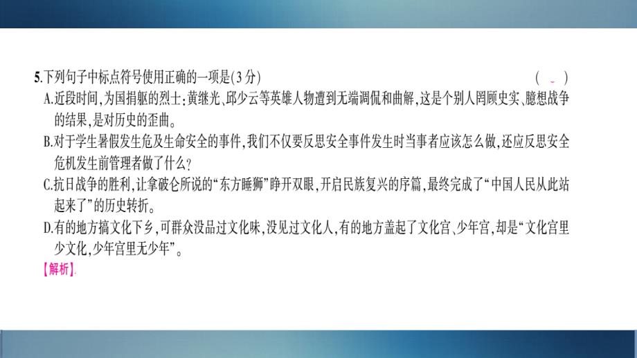 中学语文基础知识与古诗文组合练习66_第4页