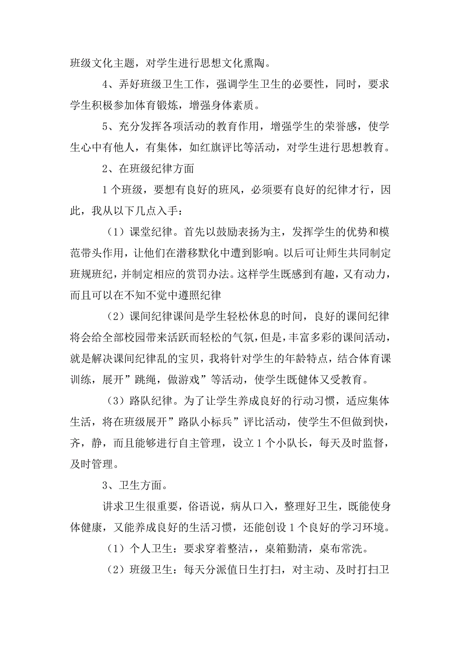 整理小学二年级优秀班主任期末家长会发言稿_第3页