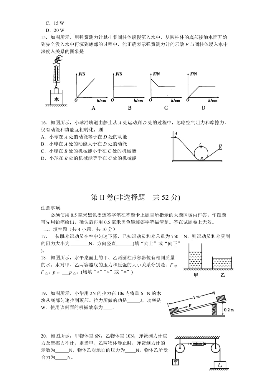 2016年八年级物理试题_第3页