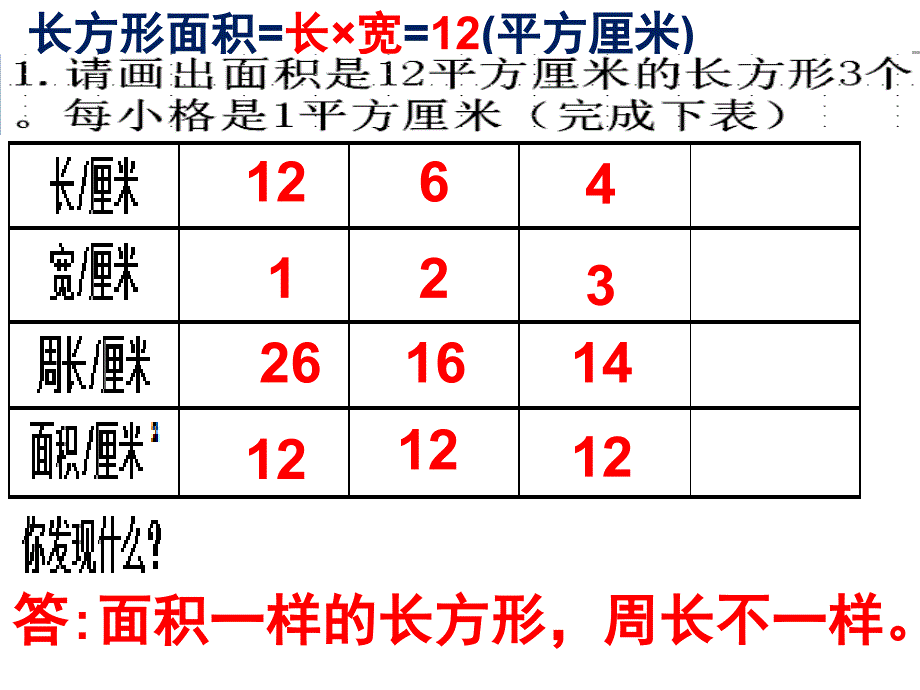 北师大版三年级数学下册 期末复习课件_第4页