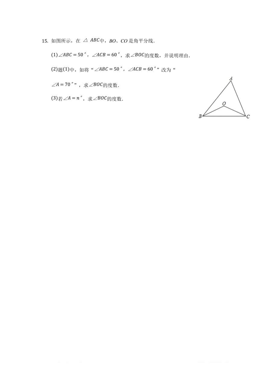 2020年八年级数学上册周周练第十一章 三角形周周测3（11.2）_第5页