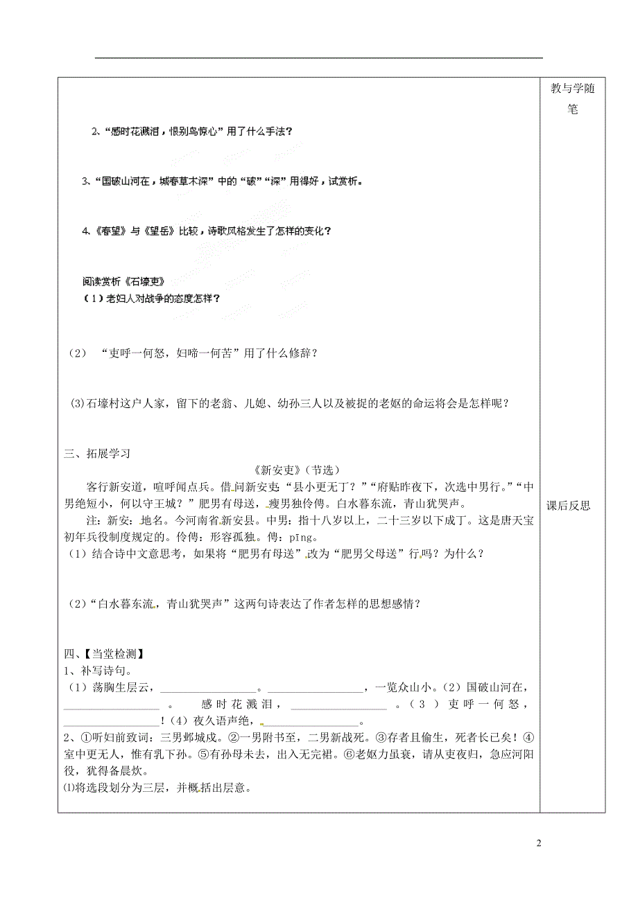 2015_2016八年级语文上册25杜甫诗三首学案1（无答案）（新版）新人教版.doc_第2页