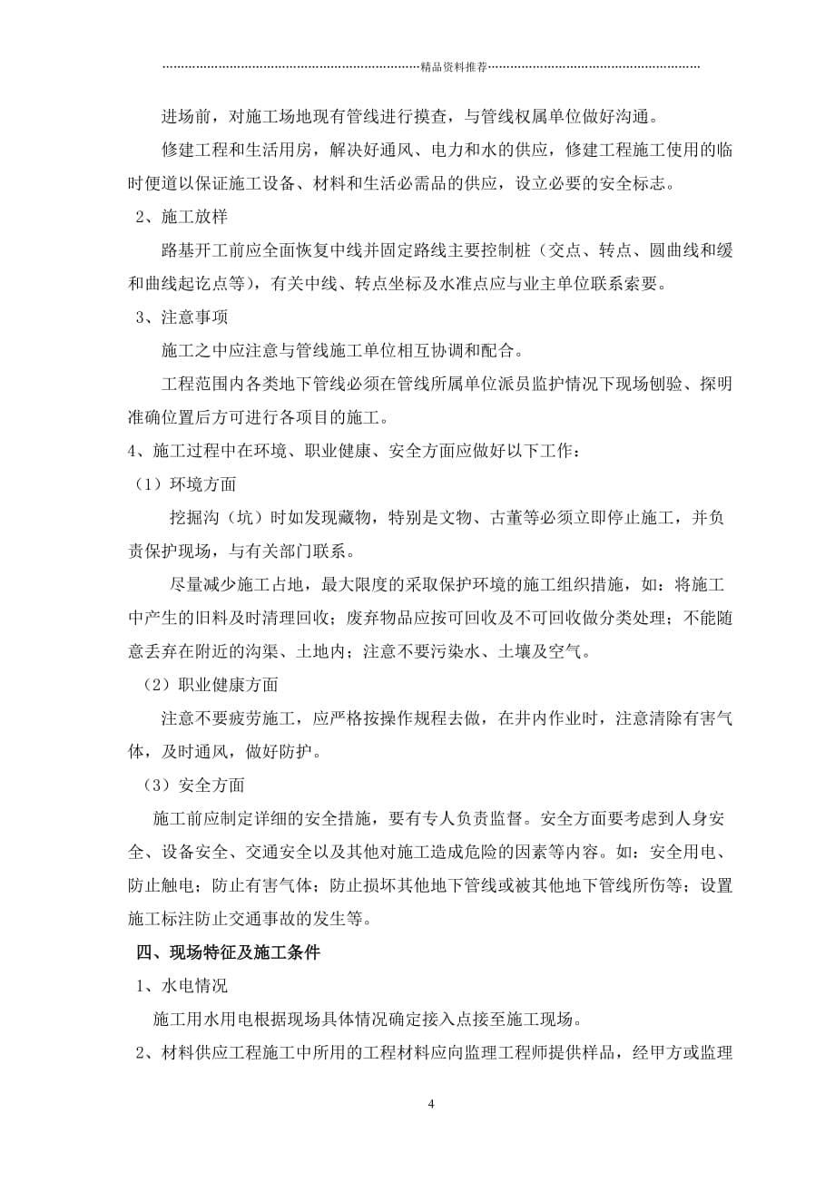 国电联网龙潭路高温水管道施工方案精编版_第5页