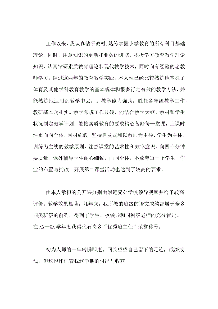 2021年【实用】教师述职报告模板7篇_第2页