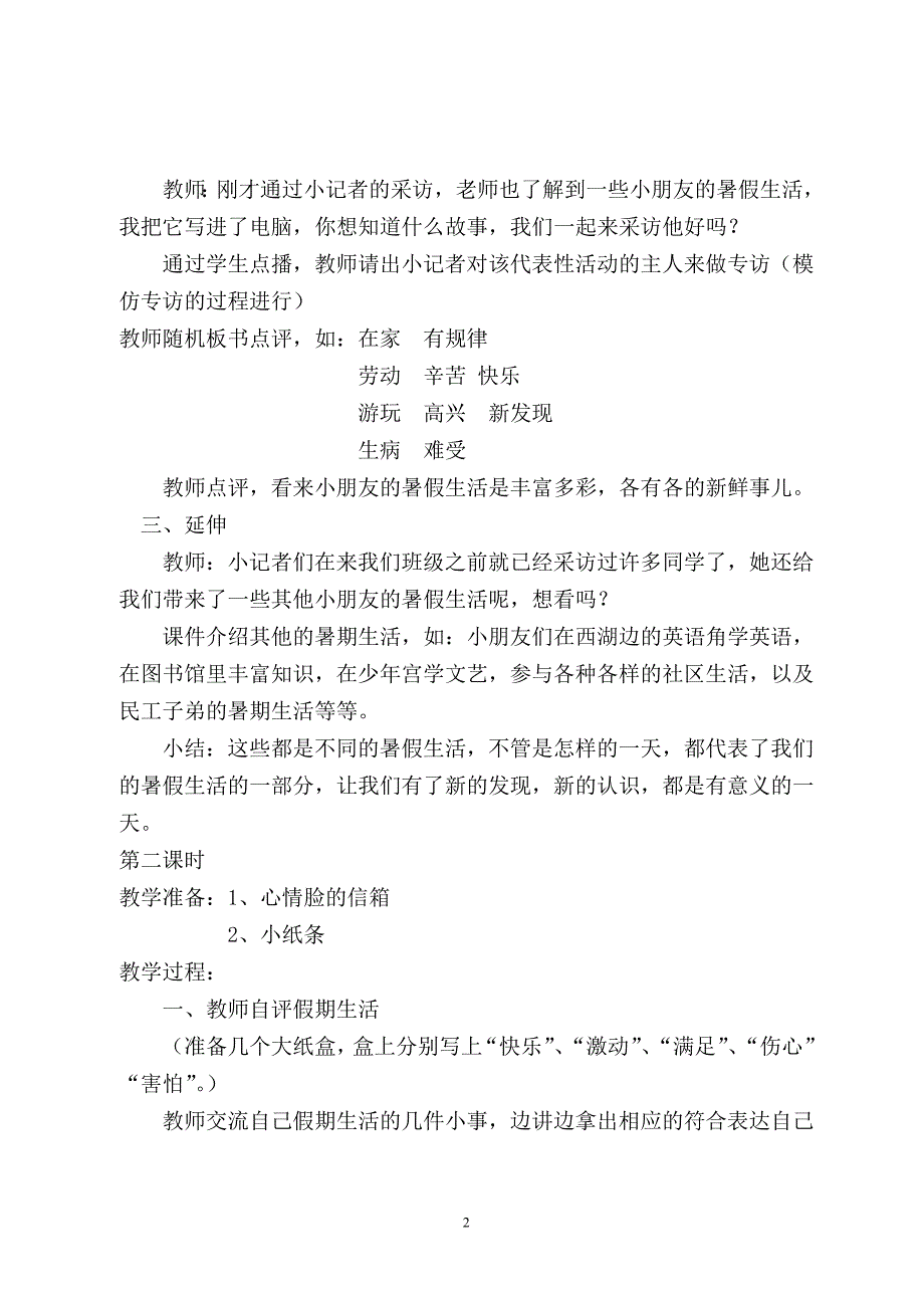 部编二年级上册道德与法治 精编教案_第2页