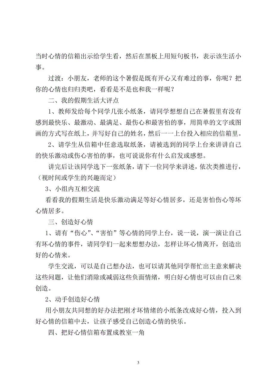 部编二年级上册道德与法治 精编教案_第3页