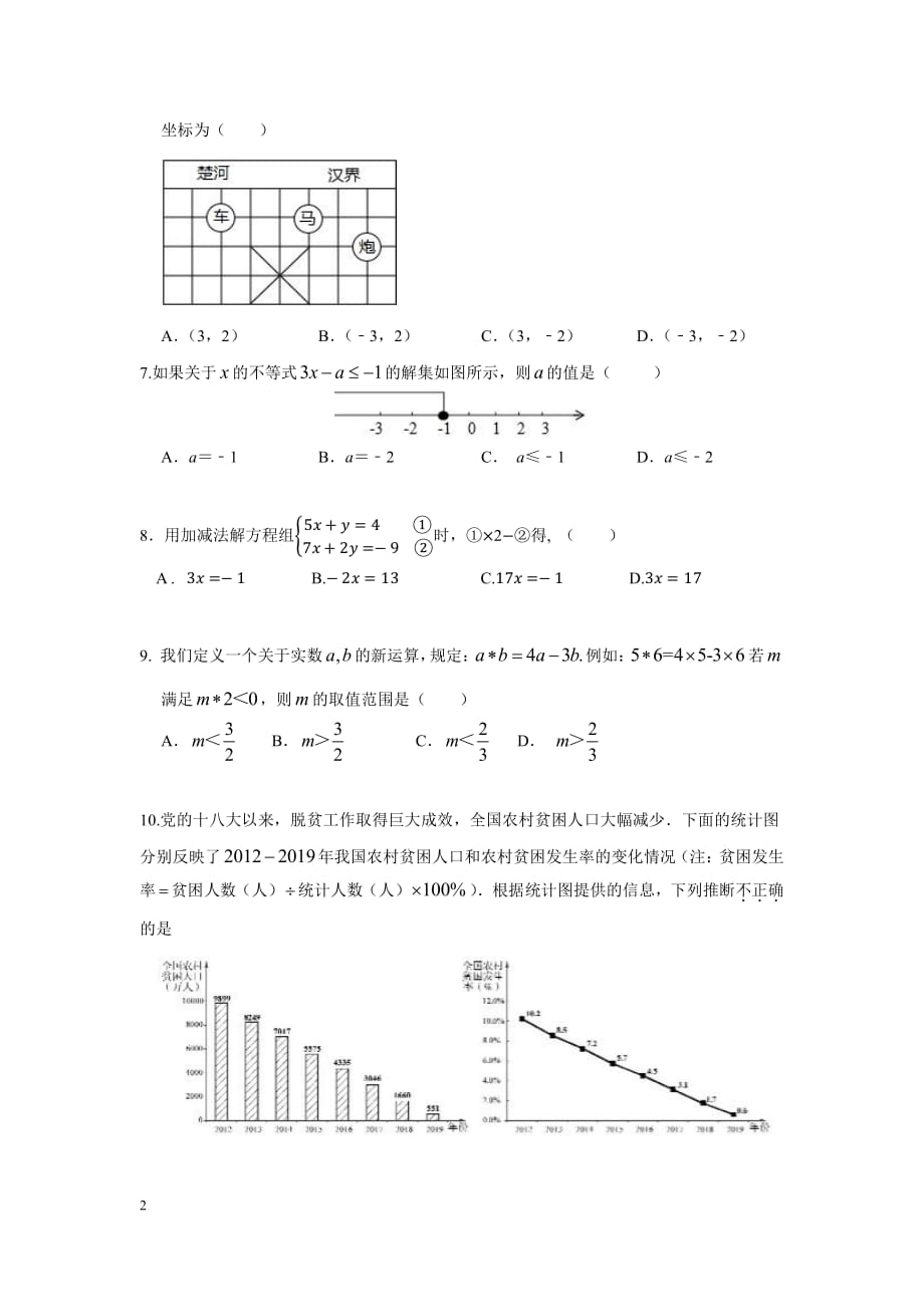 2019-2020北京市东城区初一下数学期末试题2020.7_第2页