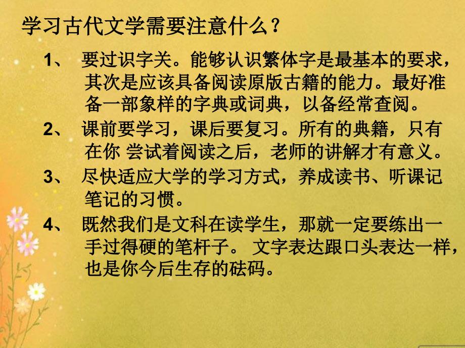 古代文学上：第一章神话课件_第3页