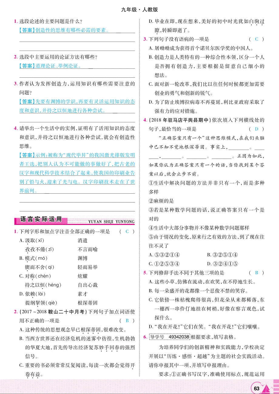 2018年九年级语文上册第五单元第19课谈创造性思维练习（pdf）新人教版.pdf_第2页