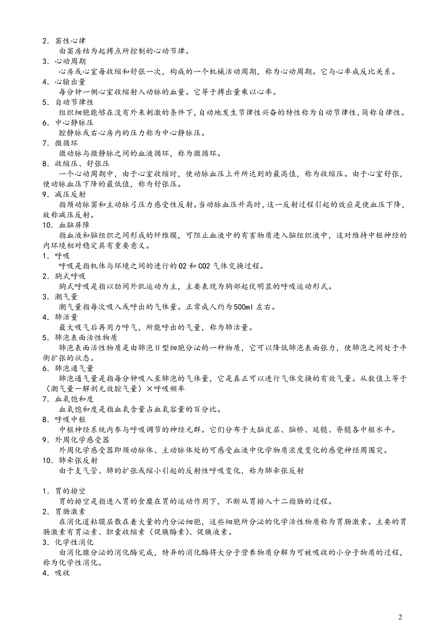自考生理学考试重点归纳_第2页