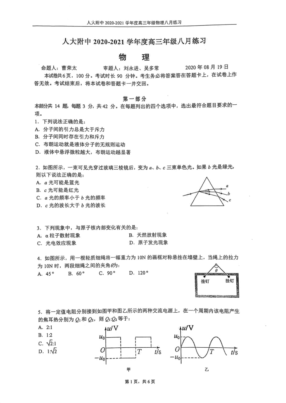 2021届高三入学测试-物理试卷_第1页