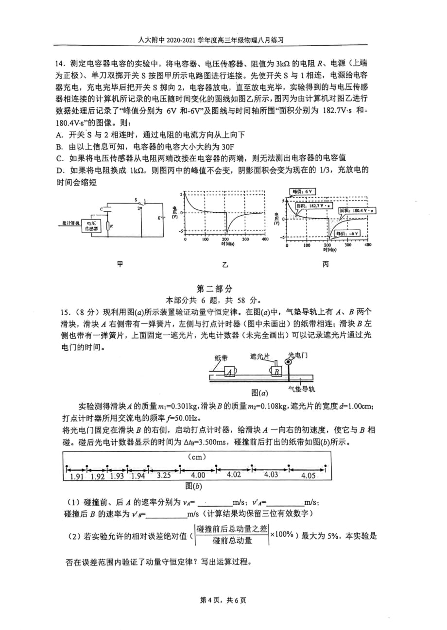 2021届高三入学测试-物理试卷_第4页