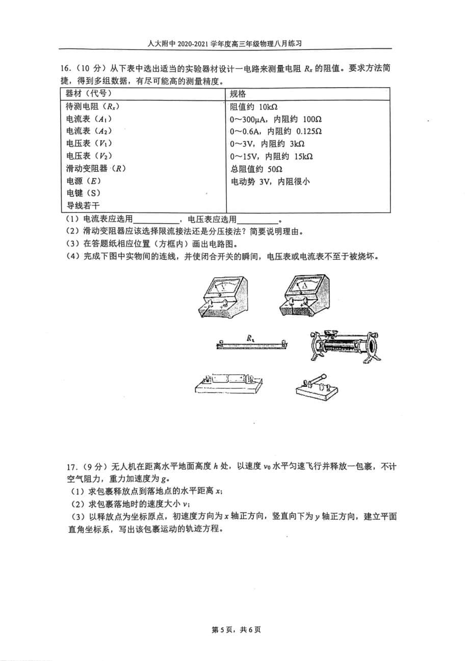 2021届高三入学测试-物理试卷_第5页