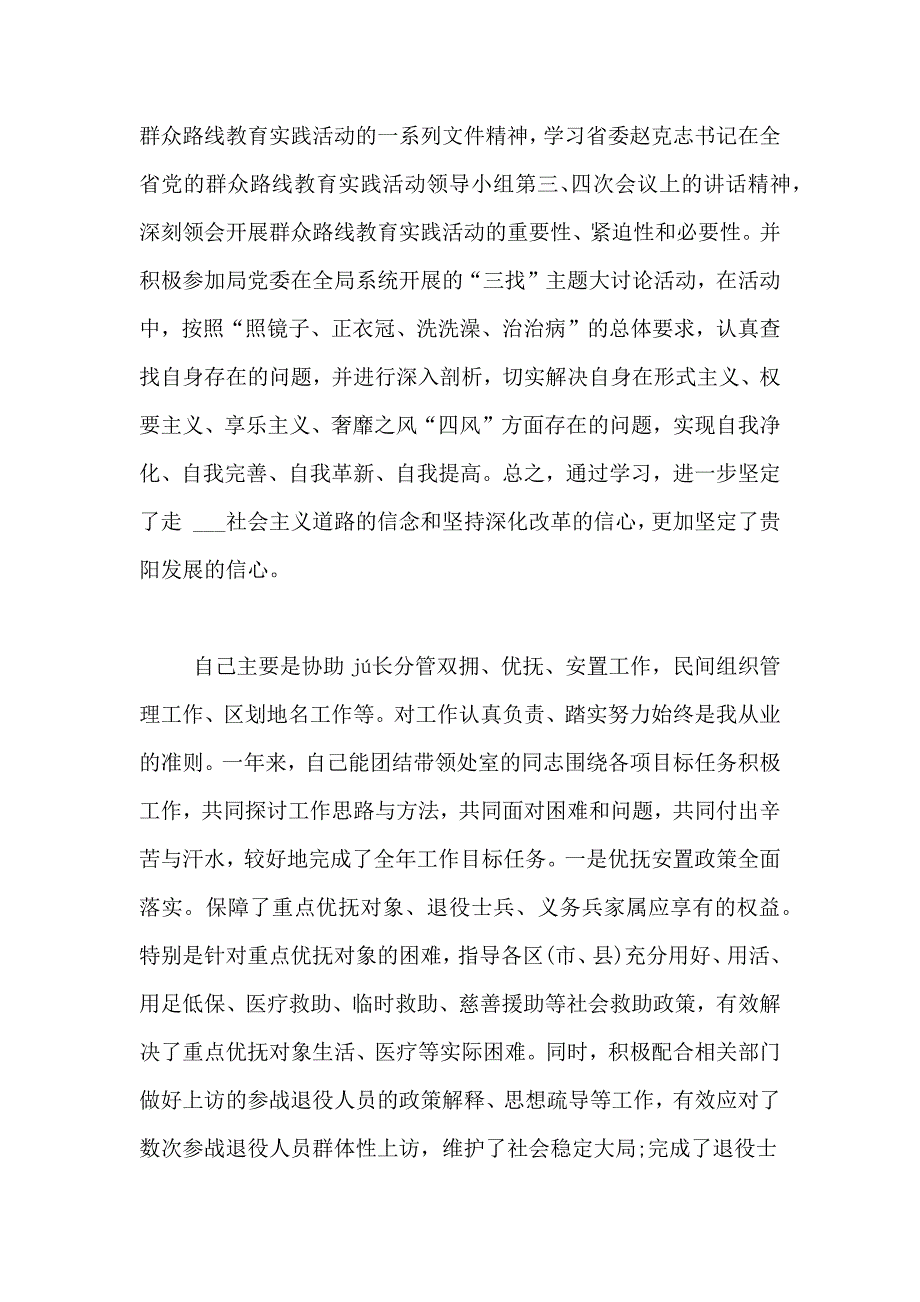 2021个人工作述职报告范文3篇_第2页