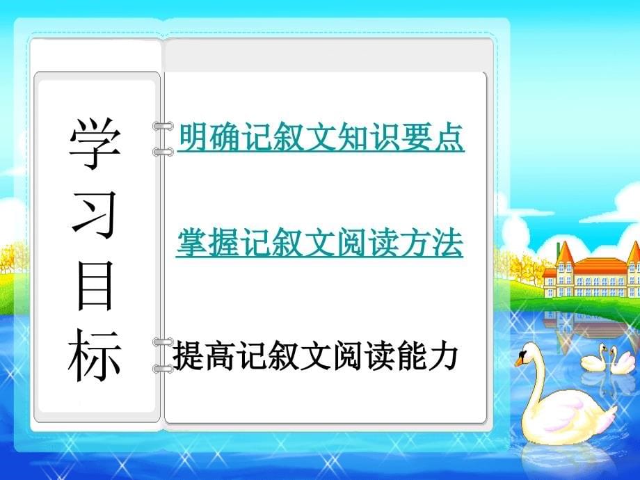 2011届中考作文辅导课件 中考现代文复习备考攻略（共167张PPT）.ppt_第5页